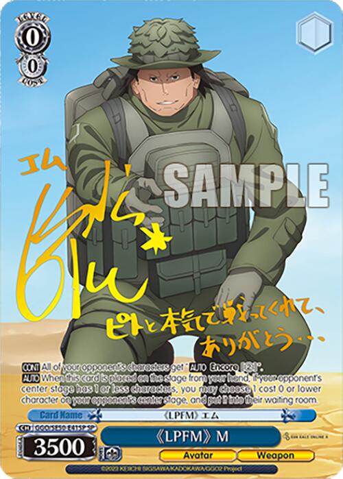 "LPFM" M (GGO/SE50-E41SP SP) [SAO Alternative–Gun Gale Online–2 Premium Booster]